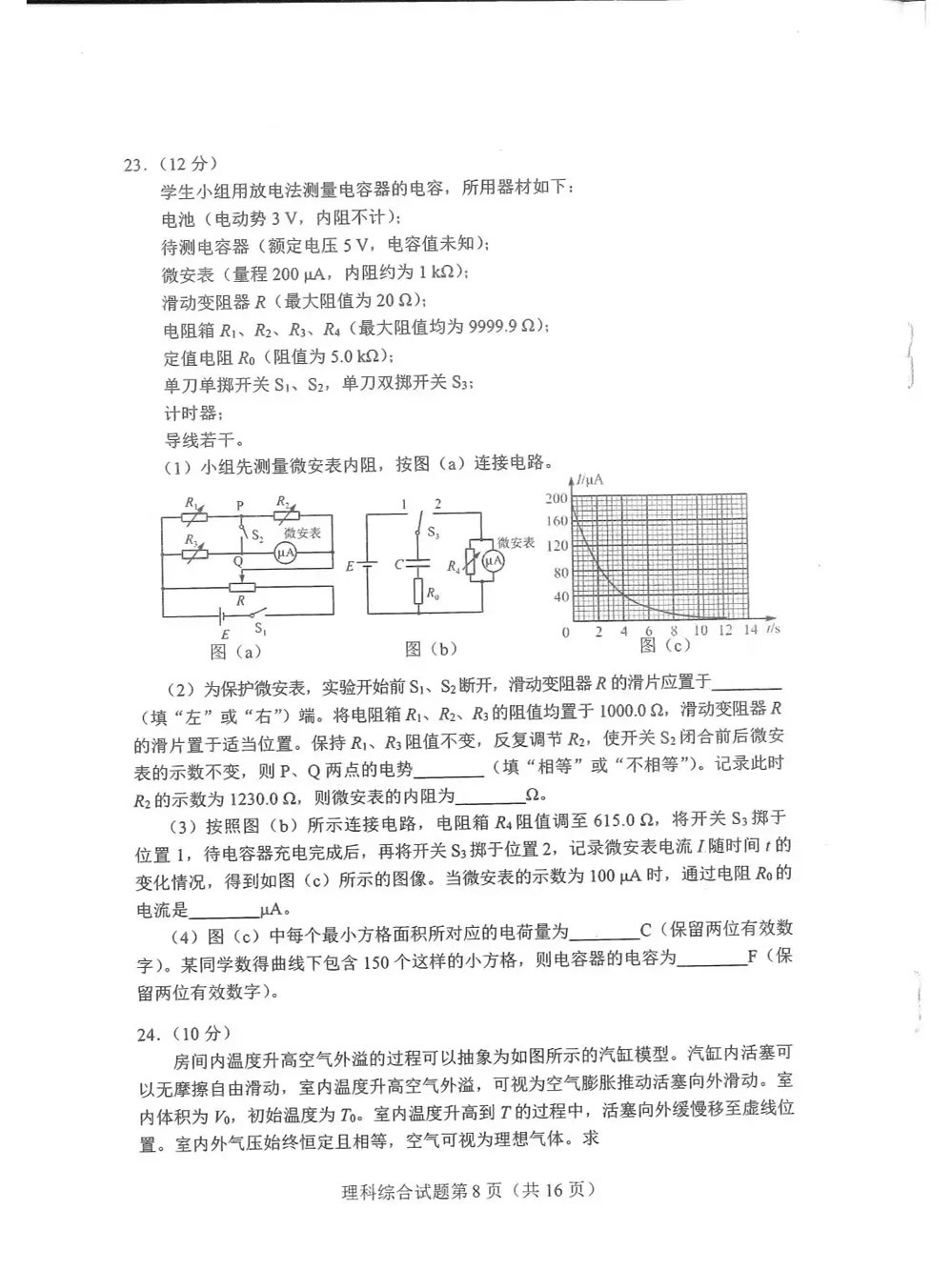 2024九省联考物理试卷及答案解析(含黑龙江、安徽、江西等七省)