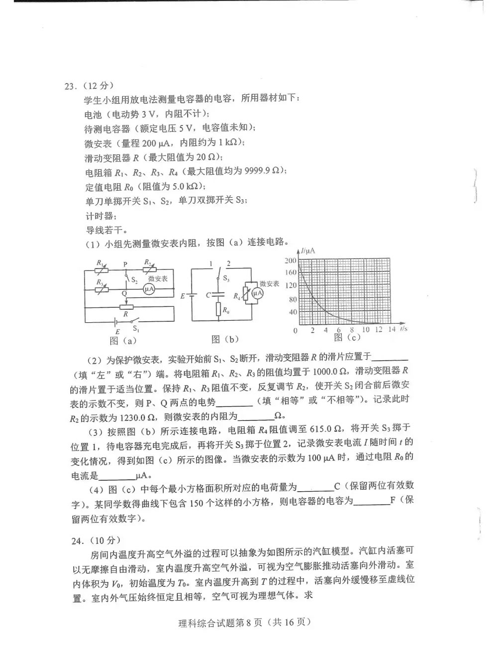 2024新高考九省联考河南省试卷及答案解析汇总(高三新高考适应性考试)