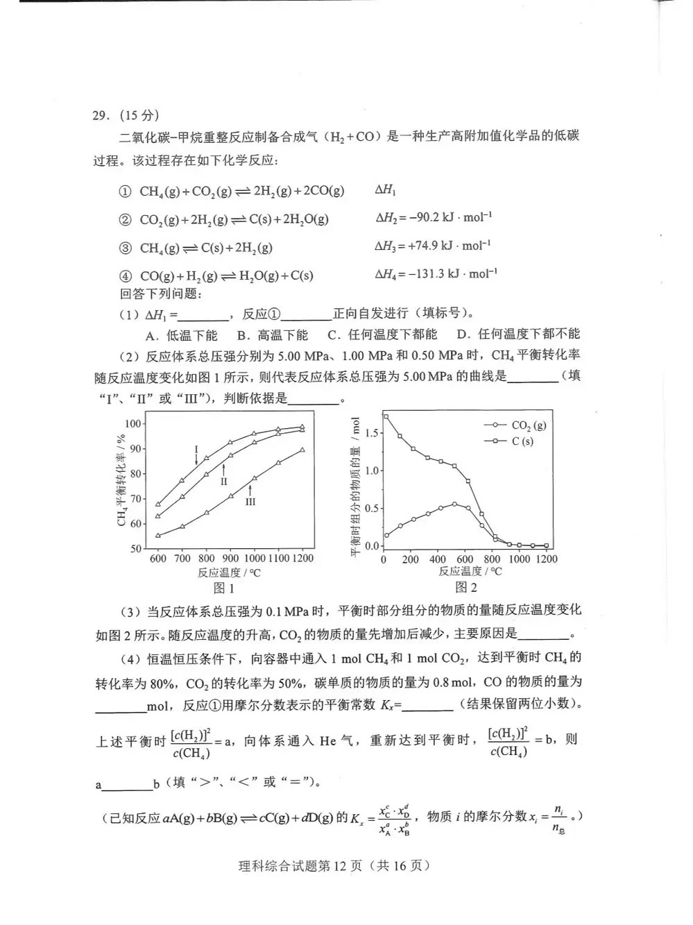 2024河南九省联考理综答案(高三适应性考试)