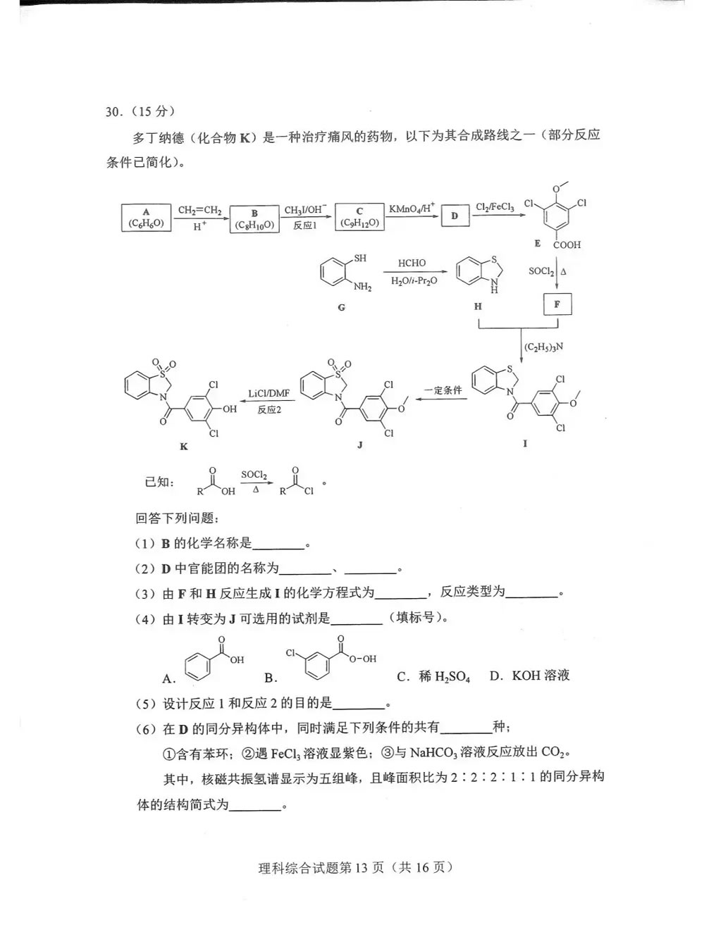 2024新高考九省联考河南省试卷及答案解析汇总(高三新高考适应性考试)