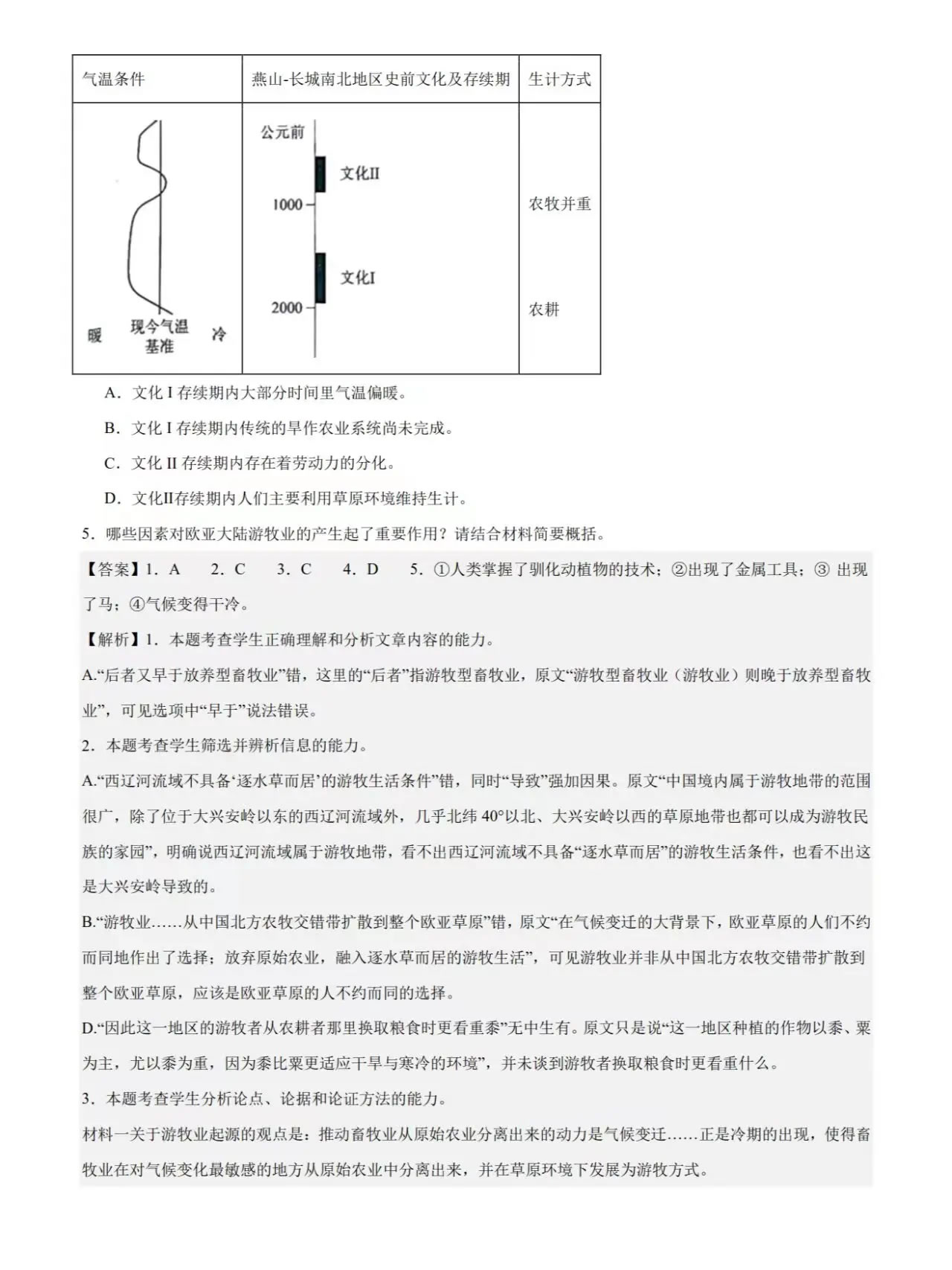 河南九省联考2024高三各科试卷答案(附完整题目解析)