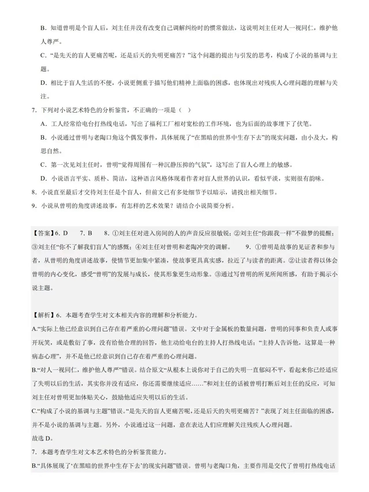 河南九省联考2024高三各科试卷答案(附完整题目解析)