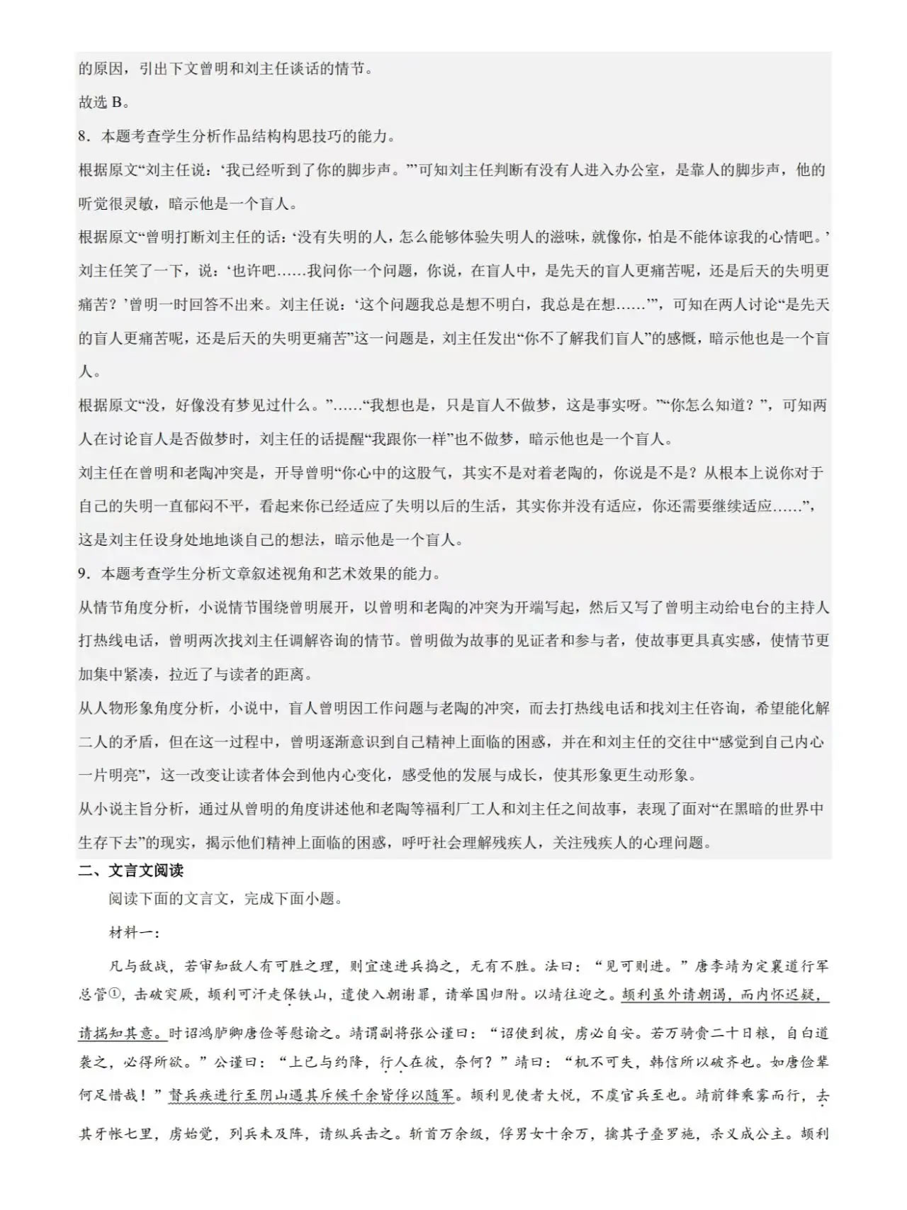 河南九省联考2024高三各科试卷答案(附完整题目解析)