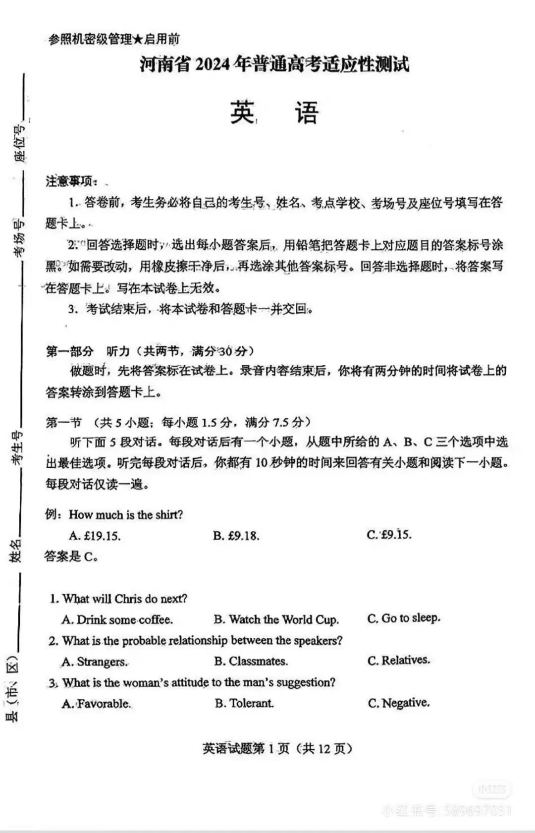 河南九省联考2024高三各科试卷答案(附完整题目解析)