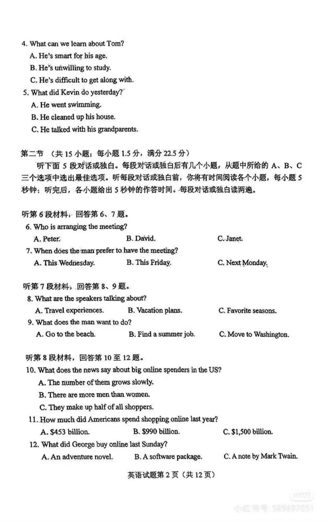 河南九省联考2024高三各科试卷答案(附完整题目解析)