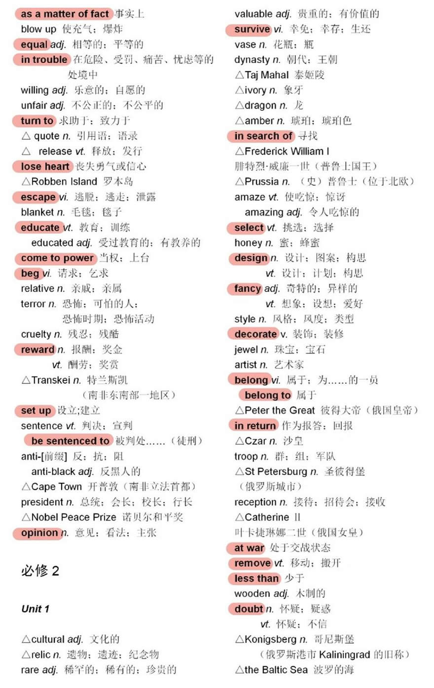 高中英语单词教辅书有哪些 好用3本推荐(附高中英语词汇表)