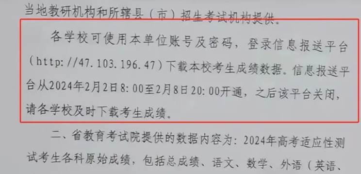 河南成绩公布！2024年九省联考成绩查询时间和入口公布