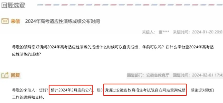 2024九省联考成绩查询时间及入口网址汇总(河南查分时间2月2日-8日)