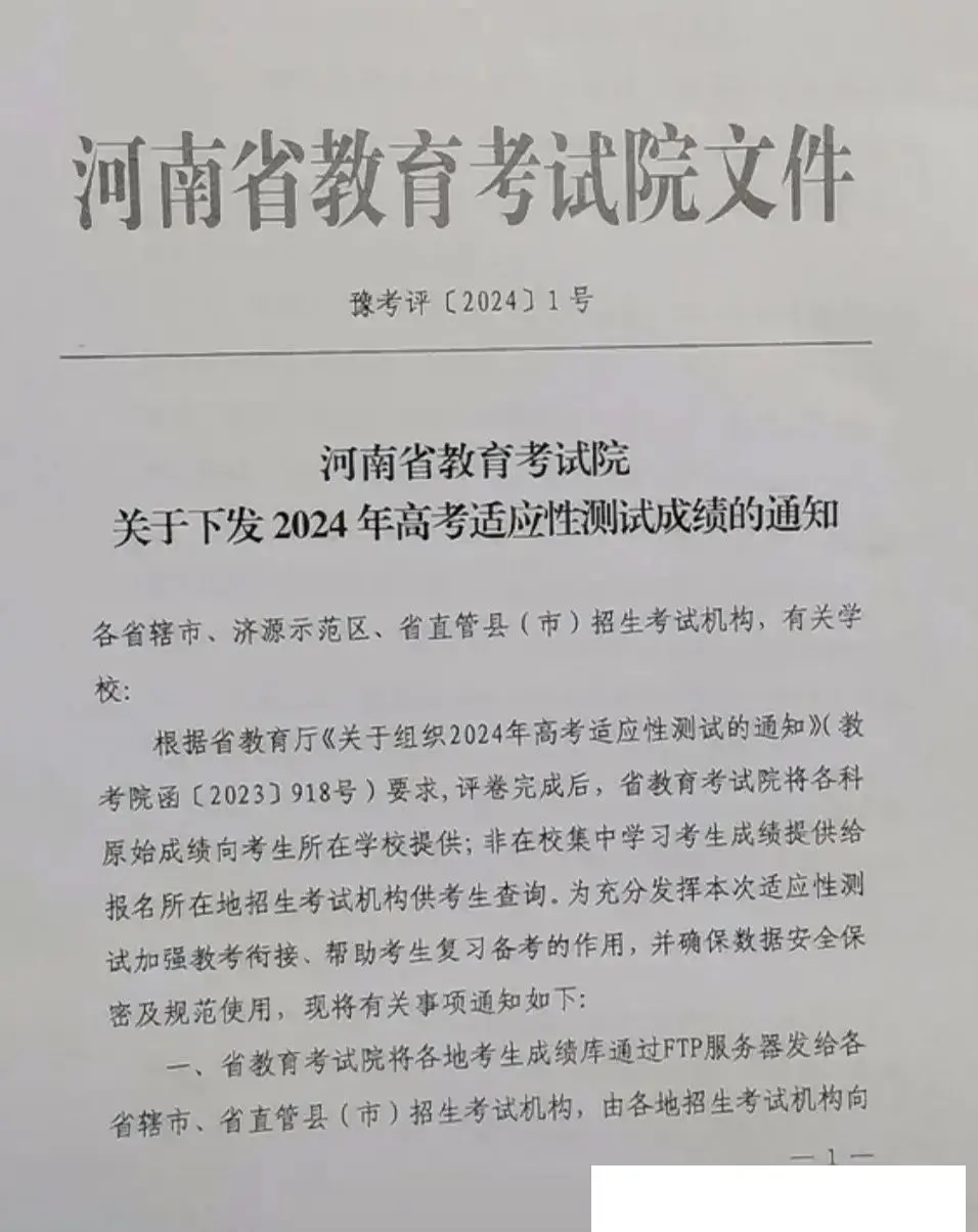 九省联考2024查分入口网址(河南查分时间2月2日至2月8日)