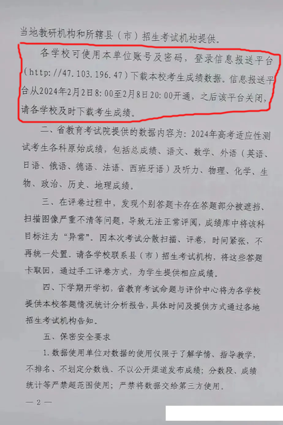 九省联考2024查分入口网址(河南查分时间2月2日至2月8日)