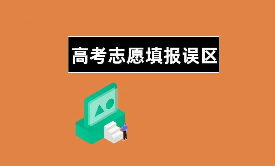 看完再填！高考志愿如何填报流程图解(最新完整版操作流程)