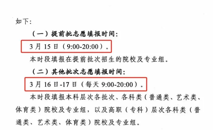 吉林2024九省联考模拟志愿填报时间公布 附填报网址及流程