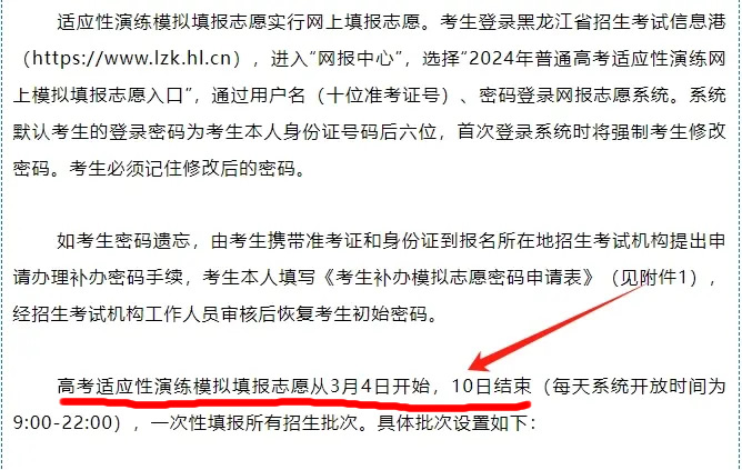 九省联考高三志愿填报时间安排(附2024年模拟填报入口网址)