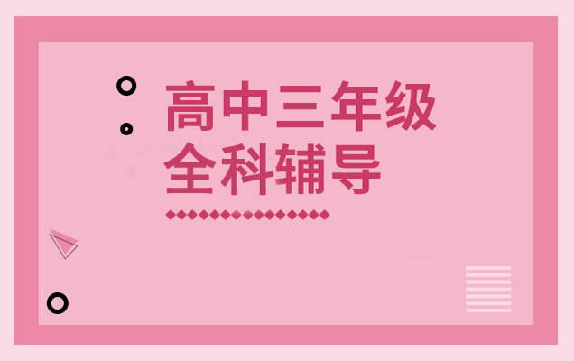 重庆高三培训机构排名前十有哪些 名单汇总一览