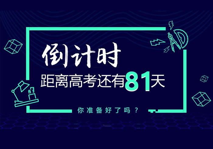 离2024高考还有几天时间 最新高考倒计时间