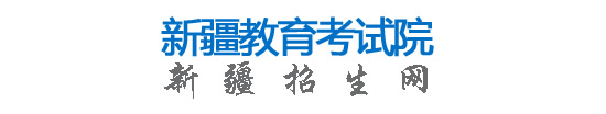 2024年新疆艺术统考/联考成绩查询时间及入口