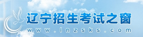 2024年辽宁艺术统考/联考成绩查询时间及入口