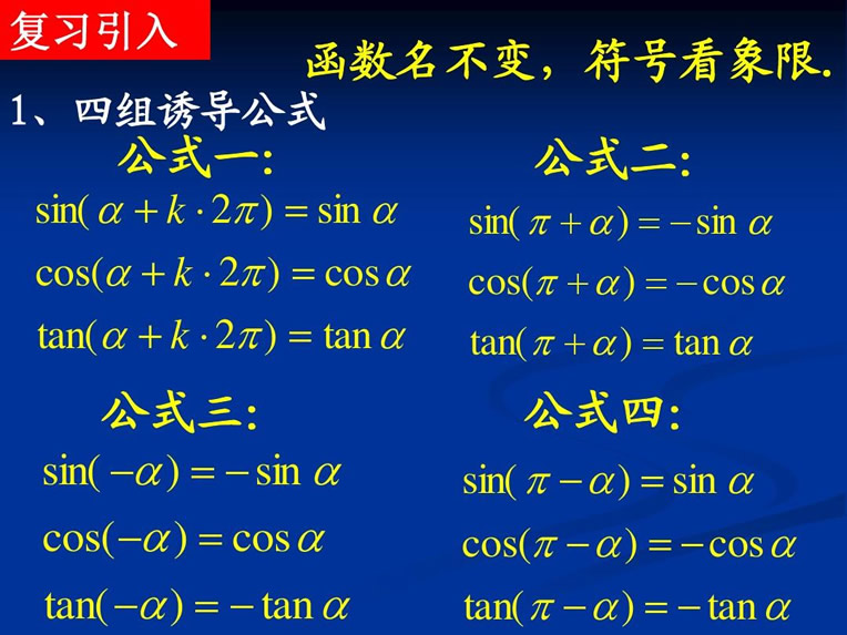 三角函数诱导公式 附高中诱导公式全集