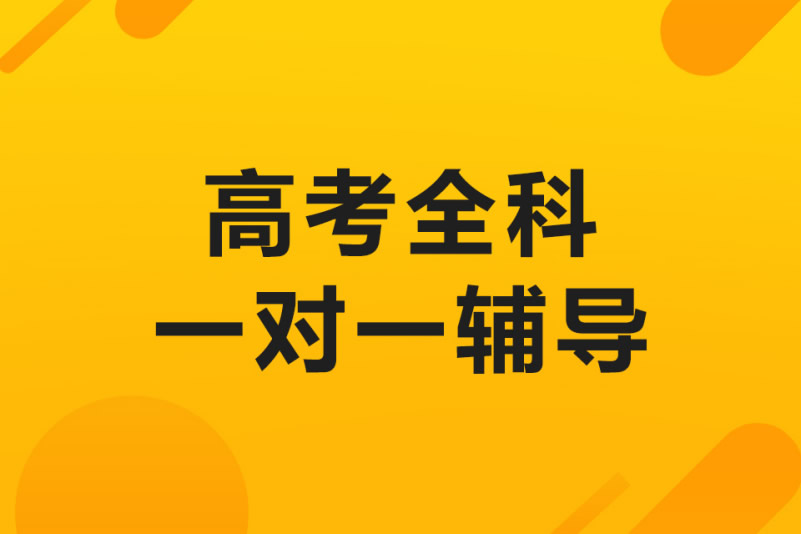 郑州全日制高三辅导机构哪家好 口碑20家补习学校精选推荐