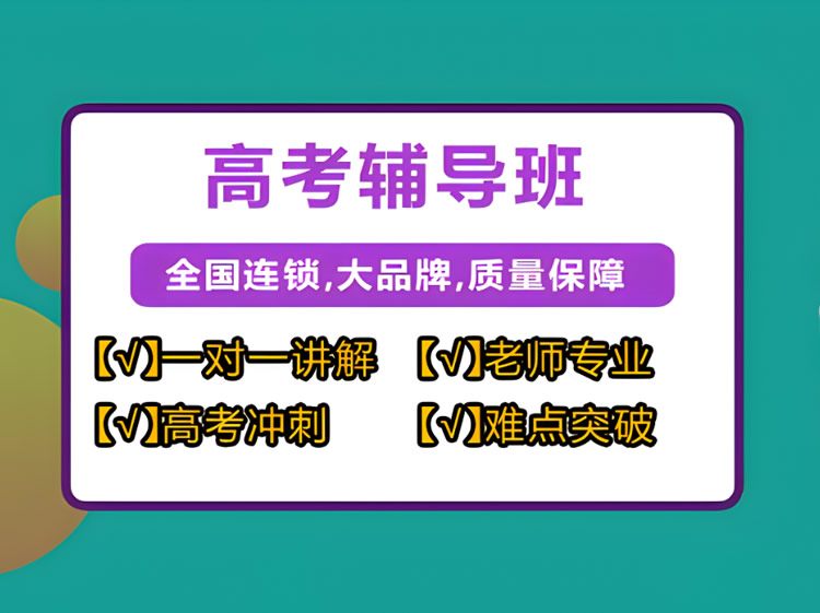 郑州高三/高考封闭全托冲刺班哪个好 正规学校推荐