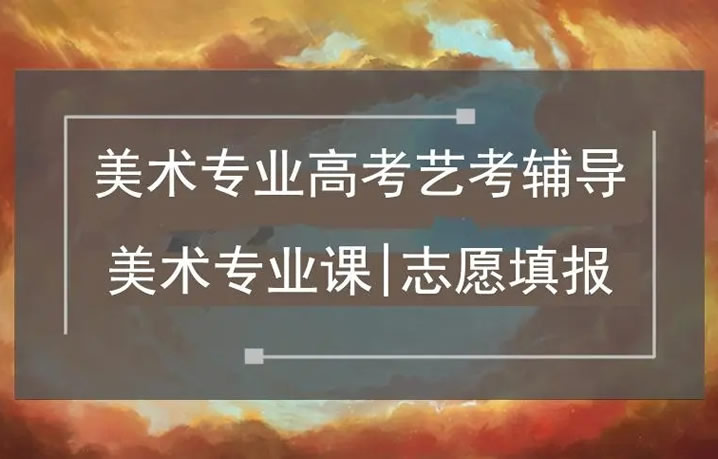 郑州美术画室有哪些 正规10大学校推荐