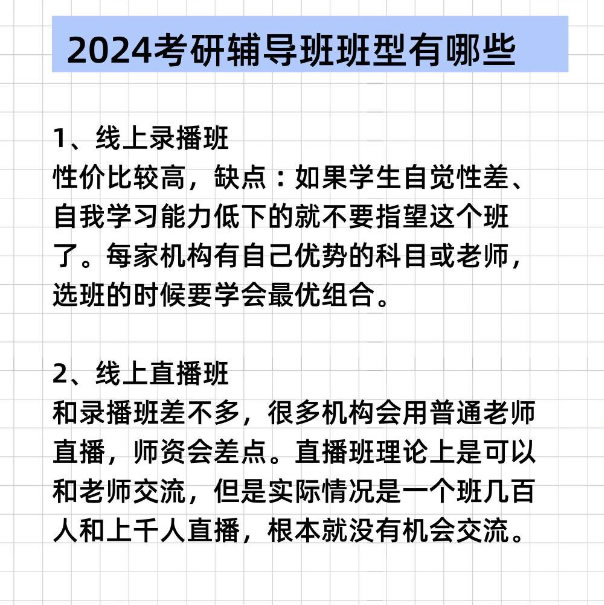 避免报班踩雷！2024新十大考研机构实力排名汇总一览(2025届参考)