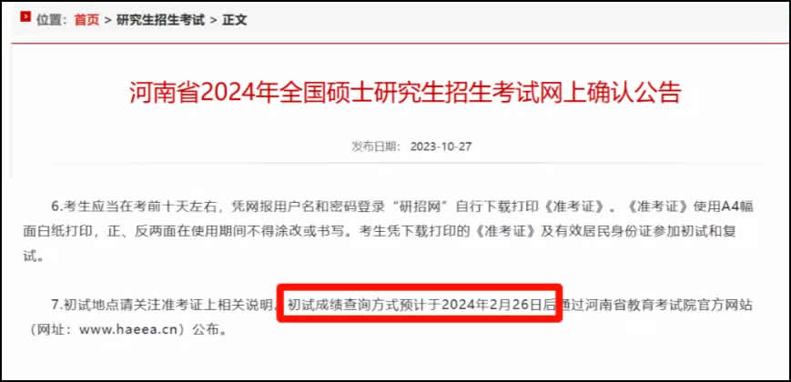 2024年考研分数线和国家线何时公布?