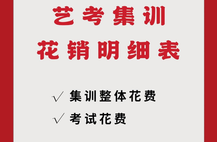 高考美术集训画室费用大约多少钱 收费价格一览