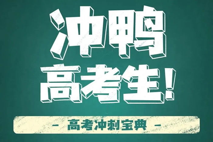 2024年高考考试时间表 各科目最新考试日期安排一览