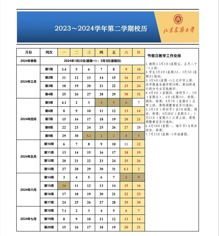 2024年全国各地中小学寒假放假时间汇总(含高校2024寒假一览表)