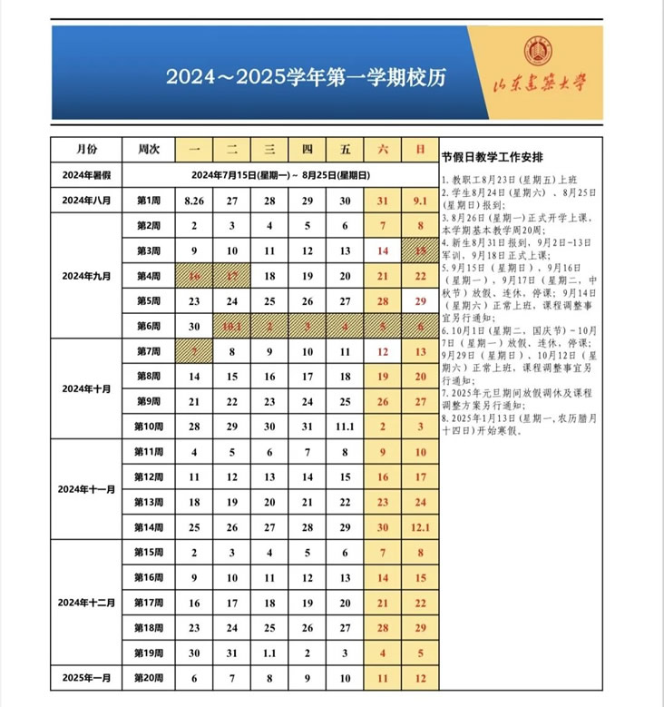 2024年全国各地中小学寒假放假时间汇总(含高校2024寒假一览表)