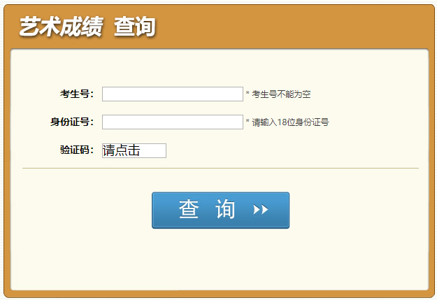 2024全国艺考成绩查询时间及入口官网 怎么查询成绩