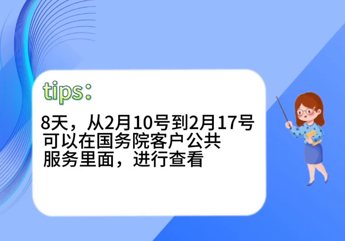 春节放假2024年放假法定几天(共8天，除夕不休息)