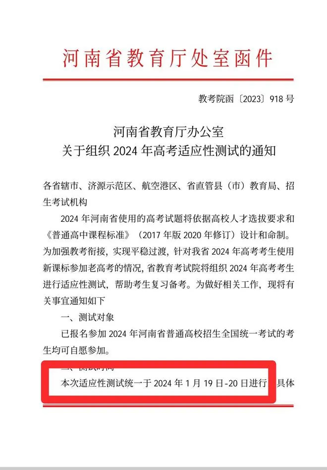 2024七省联考变九省了吗 九省联考考试时间及试卷结构汇总