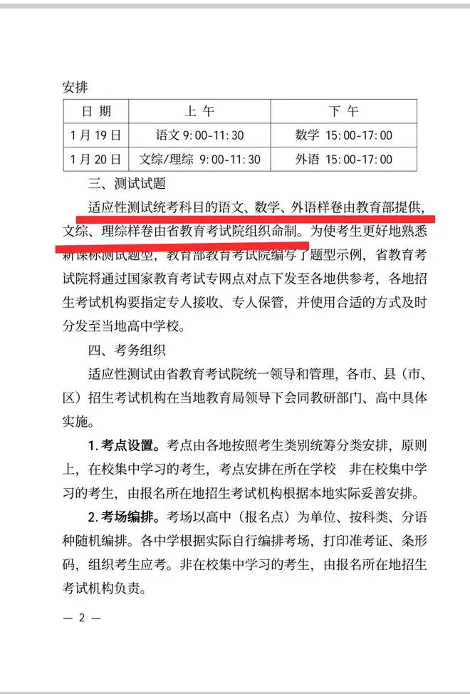 2024七省联考变九省了吗 九省联考考试时间及试卷结构汇总