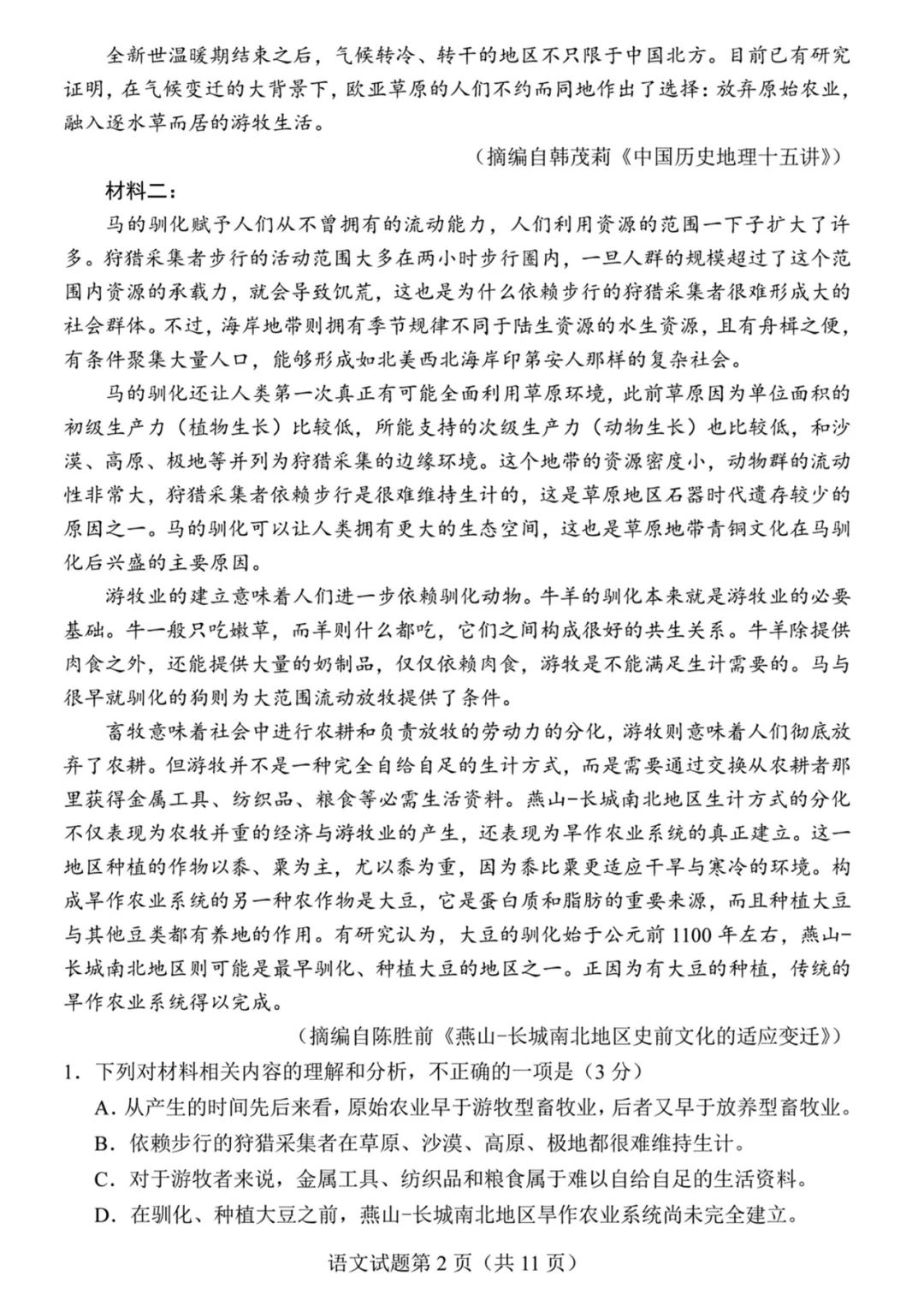 2024九省联考各科试题及答案解析(九省联考适应性测试)