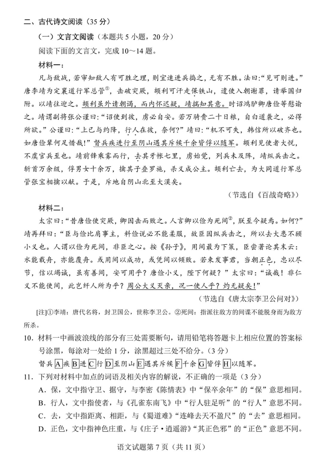 2024九省联考各科试题及答案解析(九省联考适应性测试)