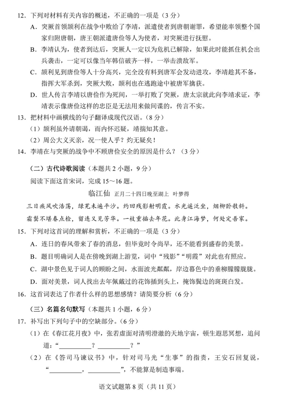 2024九省联考各科试题及答案解析(九省联考适应性测试)