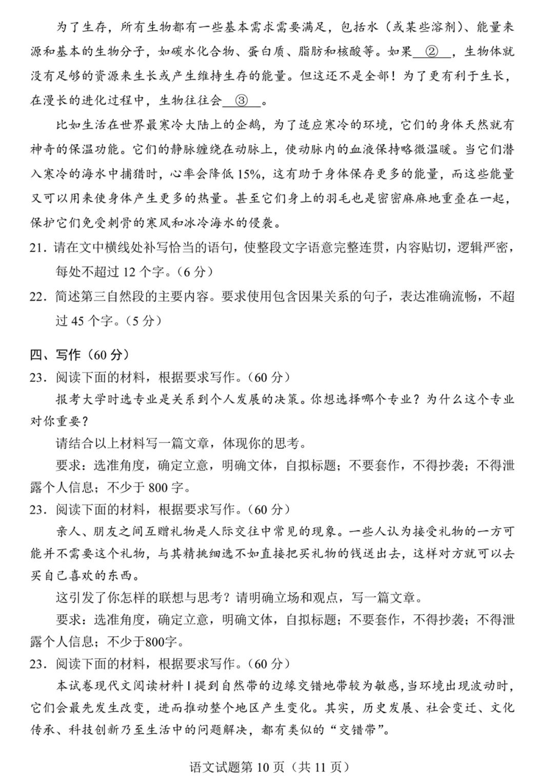 2024新高考九省联考河南省试卷及答案解析汇总(高三新高考适应性考试)