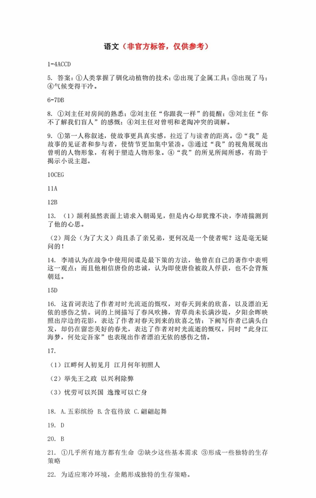 2024九省联考各科试题及答案解析(九省联考适应性测试)