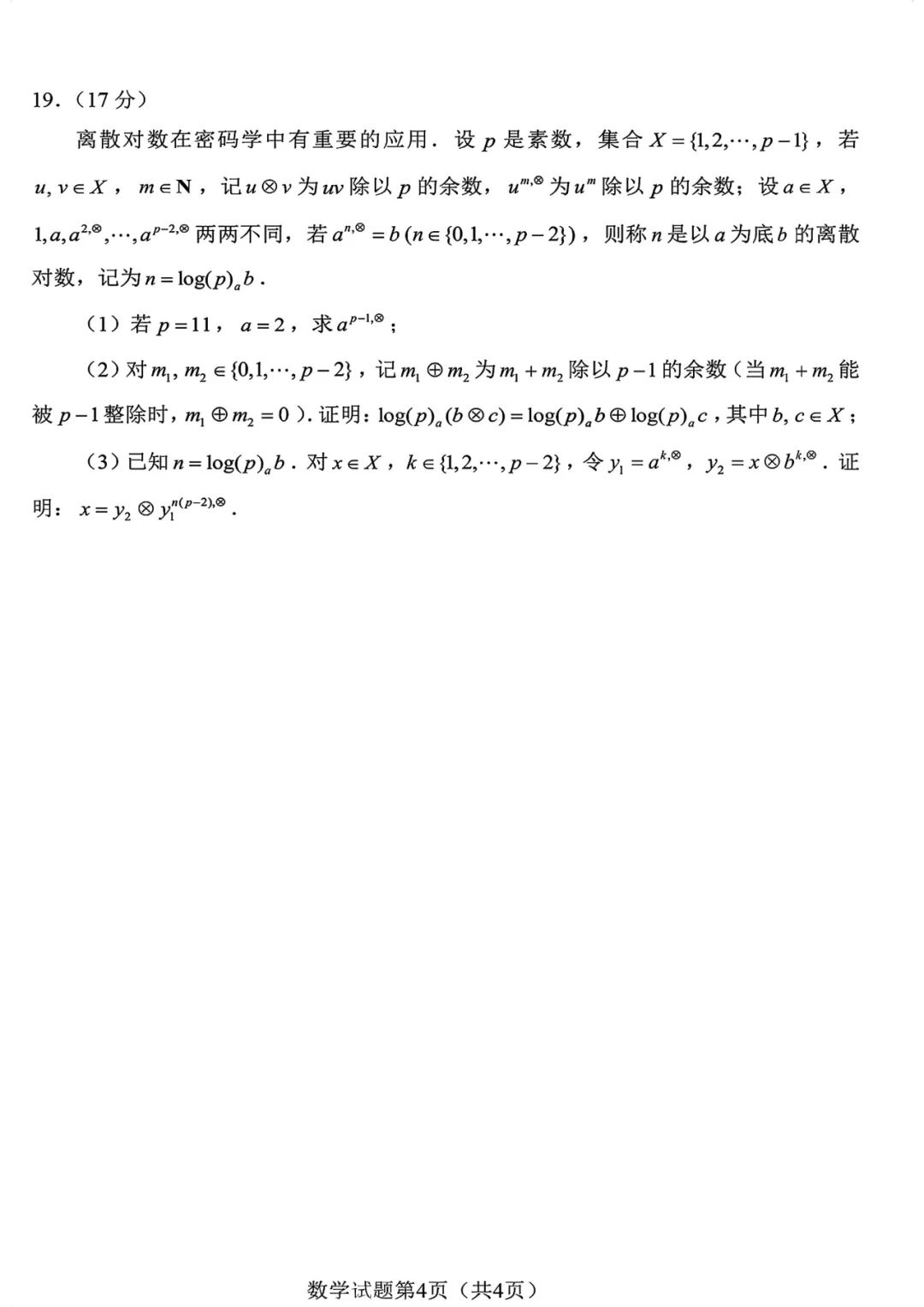 新高考九省联考2024高三数学试卷真题及答案解析汇总