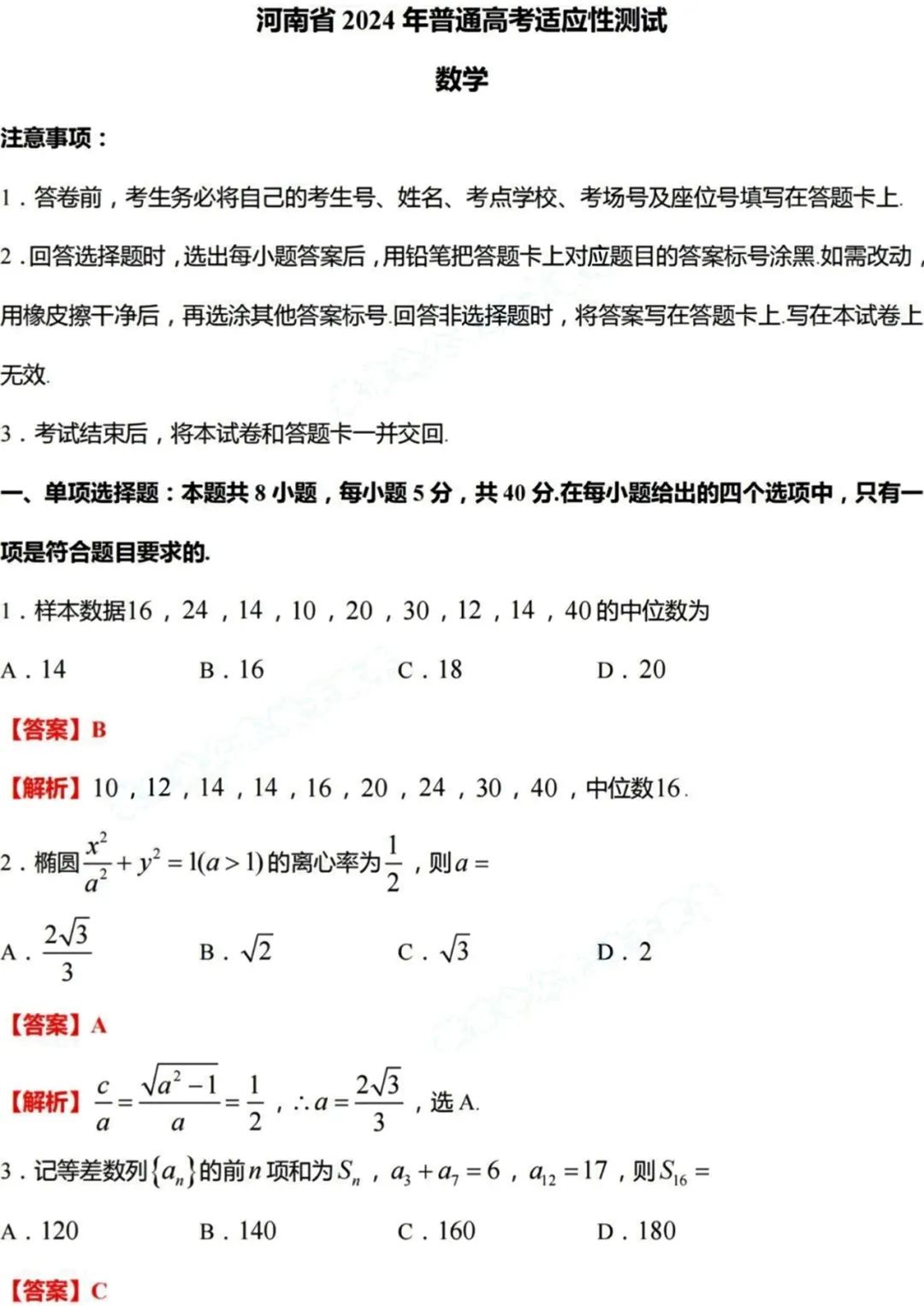 2024九省联考各科试题及答案解析(九省联考适应性测试)