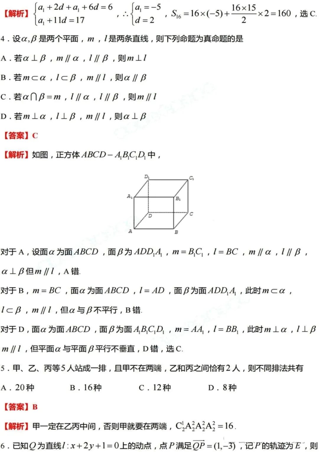 河南九省联考2024高三各科试卷答案(附完整题目解析)