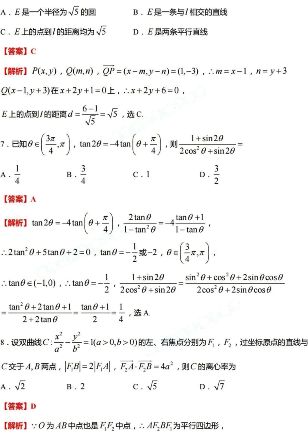 2024九省联考各科试题及答案解析(九省联考适应性测试)