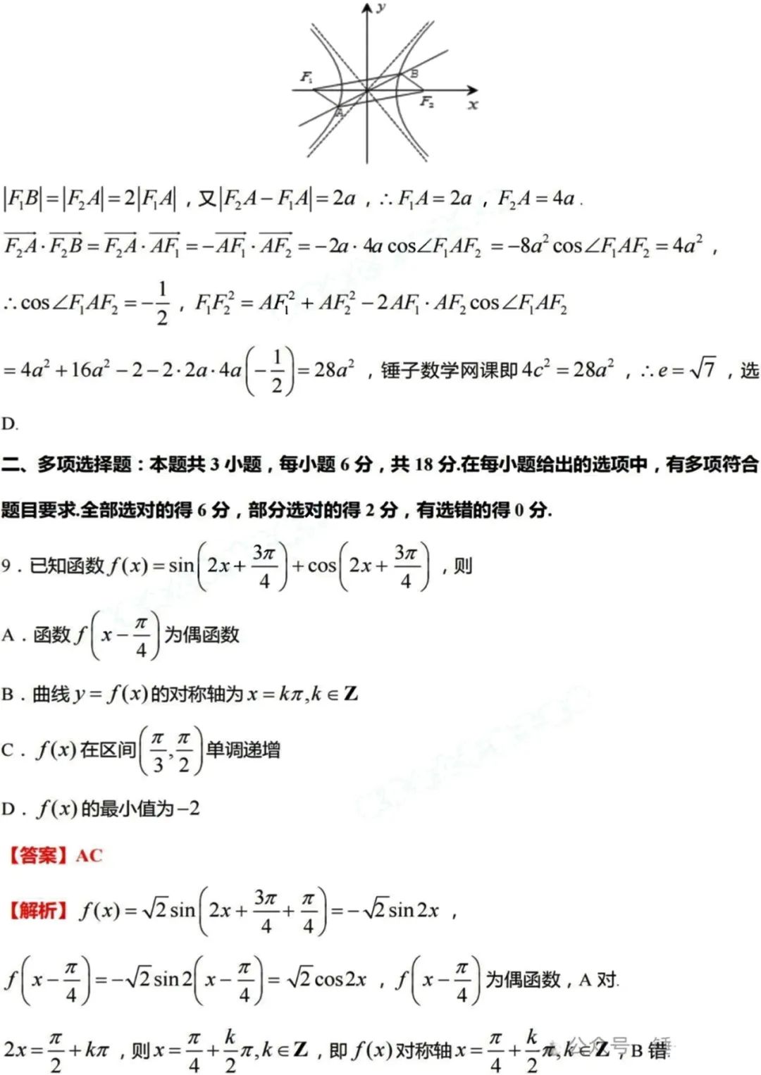 河南九省联考2024高三各科试卷答案(附完整题目解析)