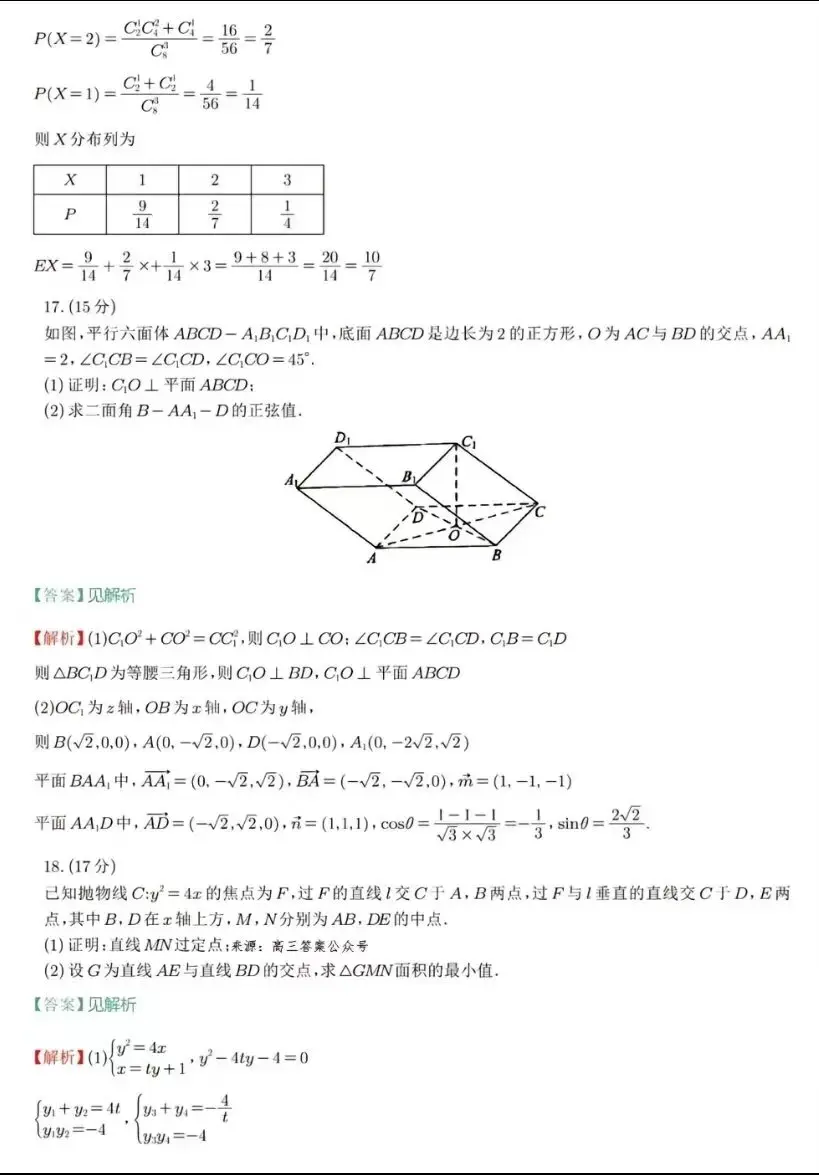 九省联考2024高三试卷真题和试卷答案(含语文、数学科目)