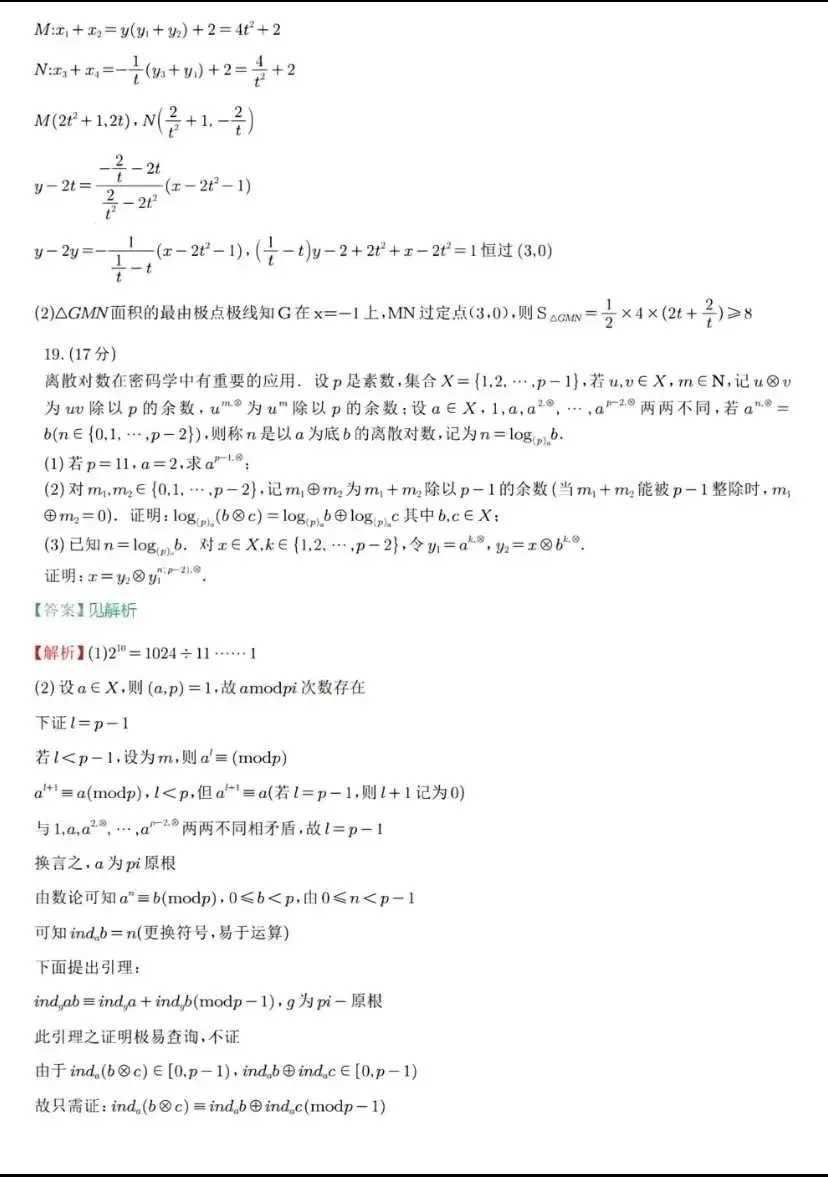 2024九省联考数学答案及试卷解析(包含贵州、新疆、广西等所有省份)