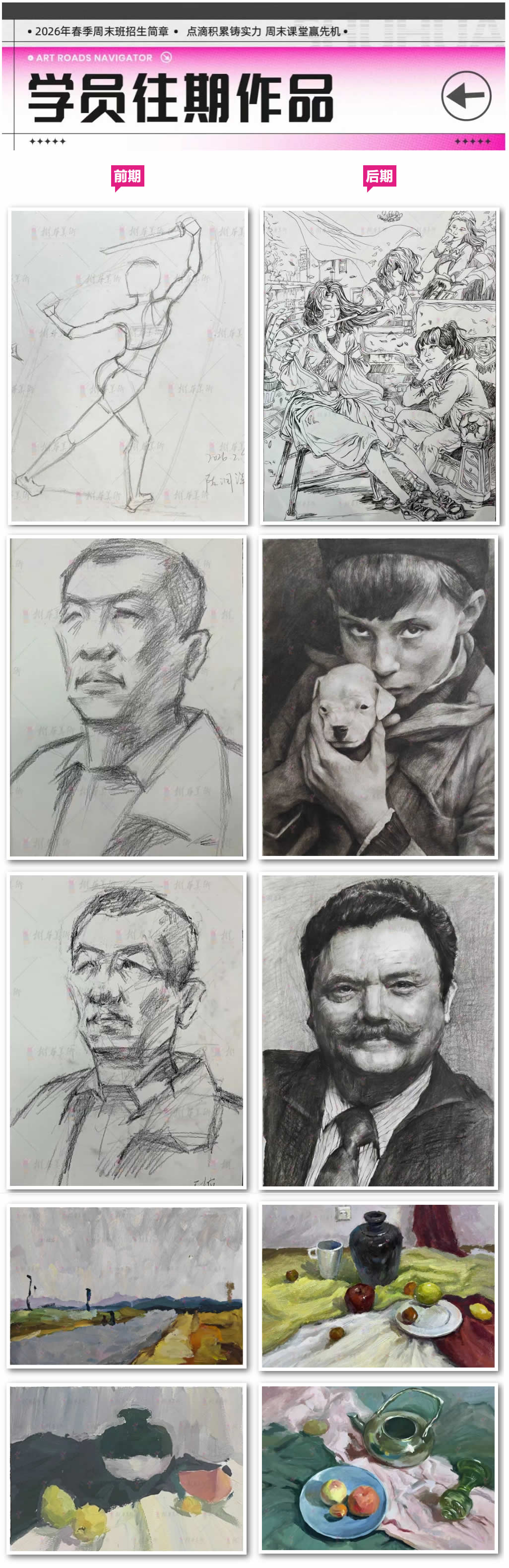 告别“无效周末”，让进步每周可见！——树华画室2026春季班招生简章