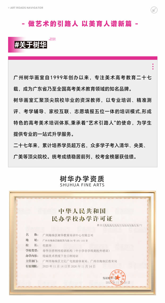 定义高度·超越期待——树华画室27届集训招生简章
