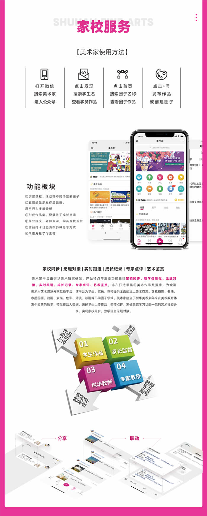 定义高度·超越期待——树华画室27届集训招生简章
